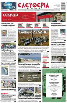 ΕΛΕΥΘΕΡΙΑ ΛΑΡΙΣΑΣ