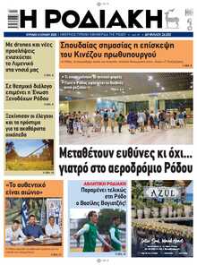 ΡΟΔΙΑΚΗ