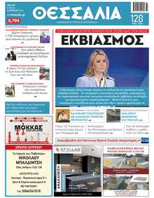 ΘΕΣΣΑΛΙΑ ΒΟΛΟΥ