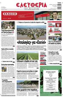 ΕΛΕΥΘΕΡΙΑ ΛΑΡΙΣΑΣ