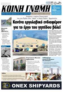 ΚΟΙΝΗ ΓΝΩΜΗ ΚΥΚΛΑΔΩΝ