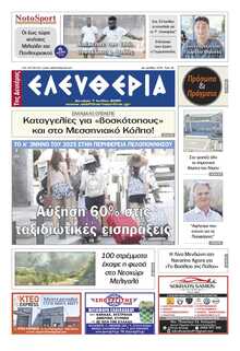 ΕΛΕΥΘΕΡΙΑ ΚΑΛΑΜΑΤΑΣ