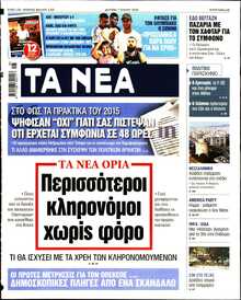 ΤΑ ΝΕΑ