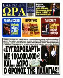 ΕΛΕΥΘΕΡΗ ΩΡΑ