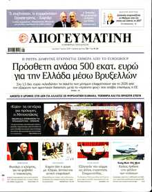 ΑΠΟΓΕΥΜΑΤΙΝΗ