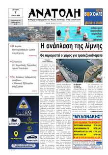 ΑΝΑΤΟΛΗ ΛΑΣΙΘΙΟΥ