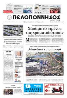 ΠΕΛΟΠΟΝΝΗΣΟΣ