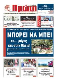 ΠΡΩΤΗ ΗΛΕΙΑΣ 