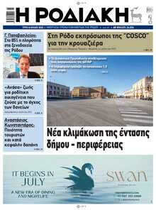 ΡΟΔΙΑΚΗ