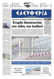 ΕΛΕΥΘΕΡΙΑ ΚΑΛΑΜΑΤΑΣ