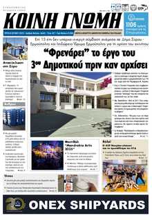ΚΟΙΝΗ ΓΝΩΜΗ ΚΥΚΛΑΔΩΝ