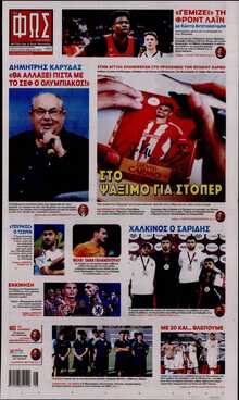 ΦΩΣ ΤΩΝ ΣΠΟΡ