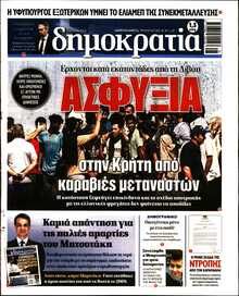 ΔΗΜΟΚΡΑΤΙΑ