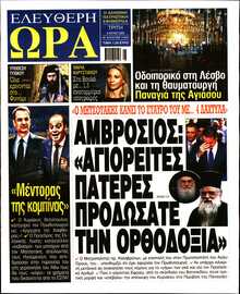 ΕΛΕΥΘΕΡΗ ΩΡΑ