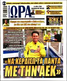 ΩΡΑ ΤΩΝ ΣΠΟΡ
