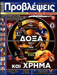 ΠΡΟΒΛΕΨΕΙΣ