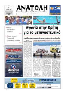 ΑΝΑΤΟΛΗ ΛΑΣΙΘΙΟΥ