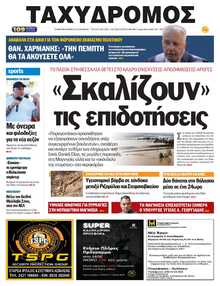 ΤΑΧΥΔΡΟΜΟΣ ΜΑΓΝΗΣΙΑΣ