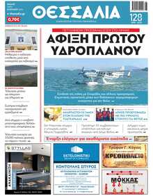 ΘΕΣΣΑΛΙΑ ΒΟΛΟΥ