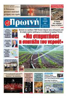 ΠΡΩΙΝΗ ΗΛΕΙΑΣ