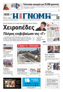 ΓΝΩΜΗ ΠΑΤΡΩΝ  