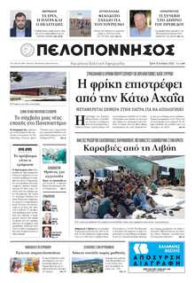 ΠΕΛΟΠΟΝΝΗΣΟΣ