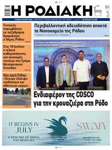 ΡΟΔΙΑΚΗ