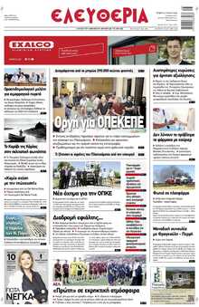ΕΛΕΥΘΕΡΙΑ ΛΑΡΙΣΑΣ