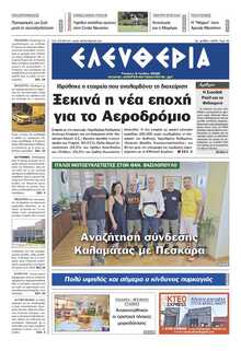 ΕΛΕΥΘΕΡΙΑ ΚΑΛΑΜΑΤΑΣ