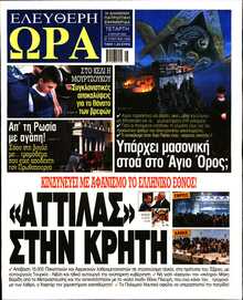 ΕΛΕΥΘΕΡΗ ΩΡΑ