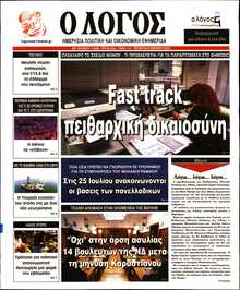 Ο ΛΟΓΟΣ