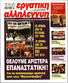 ΕΡΓΑΤΙΚΗ ΑΛΛΗΛΕΓΓΥΗ