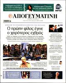 ΑΠΟΓΕΥΜΑΤΙΝΗ