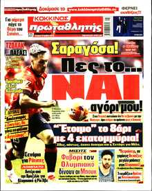 ΠΡΩΤΑΘΛΗΤΗΣ