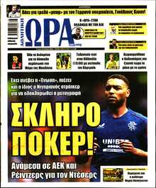 ΩΡΑ ΤΩΝ ΣΠΟΡ