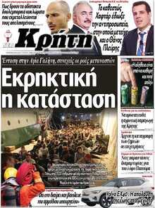 ΝΕΑ ΚΡΗΤΗ ΗΡΑΚΛΕΙΟΥ