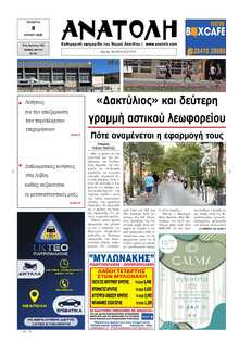 ΑΝΑΤΟΛΗ ΛΑΣΙΘΙΟΥ