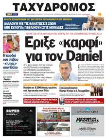ΤΑΧΥΔΡΟΜΟΣ ΜΑΓΝΗΣΙΑΣ
