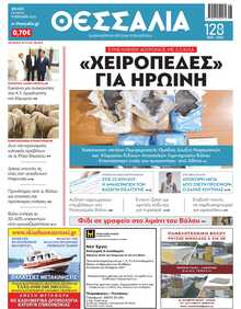 ΘΕΣΣΑΛΙΑ ΒΟΛΟΥ