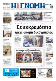 ΓΝΩΜΗ ΠΑΤΡΩΝ  