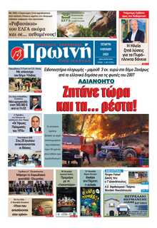 ΠΡΩΙΝΗ ΗΛΕΙΑΣ