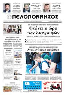 ΠΕΛΟΠΟΝΝΗΣΟΣ