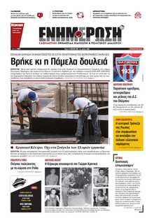 ΕΝΗΜΕΡΩΣΗ ΚΕΡΚΥΡΑΣ