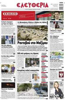ΕΛΕΥΘΕΡΙΑ ΛΑΡΙΣΑΣ