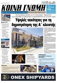 ΚΟΙΝΗ ΓΝΩΜΗ ΚΥΚΛΑΔΩΝ