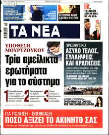 ΤΑ ΝΕΑ