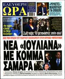 ΕΛΕΥΘΕΡΗ ΩΡΑ