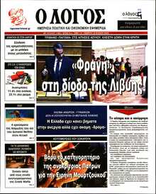 Ο ΛΟΓΟΣ
