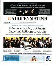 ΑΠΟΓΕΥΜΑΤΙΝΗ