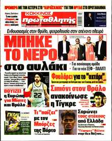 ΠΡΩΤΑΘΛΗΤΗΣ